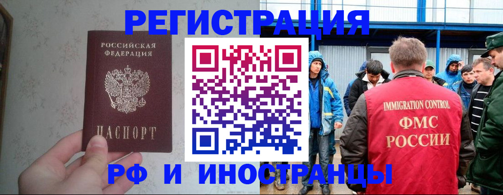 прописка законно в Курганской области