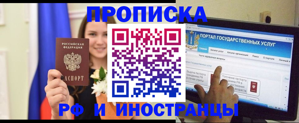 прописка 2025 в Курганской области